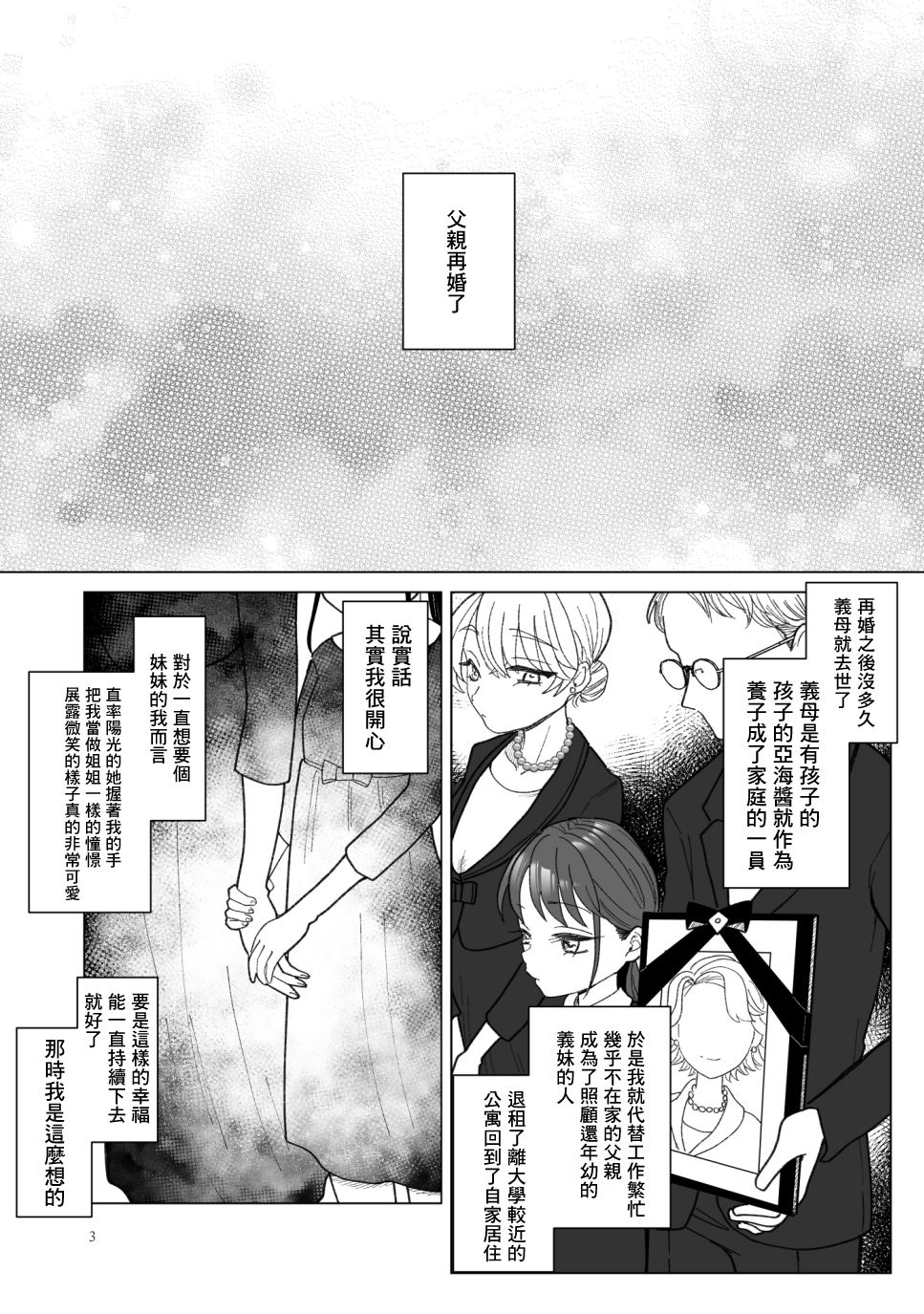 Imouto ni Kawareru page 3 full