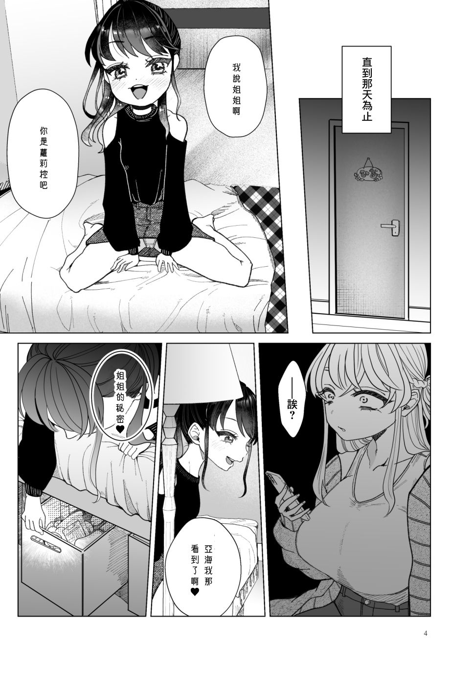 Imouto ni Kawareru page 4 full