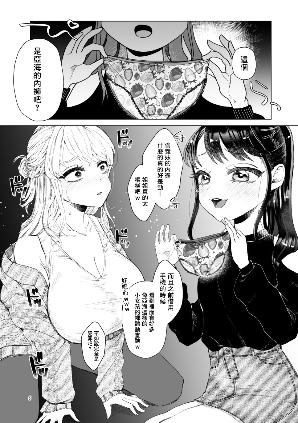 Imouto ni Kawareru page 5 full