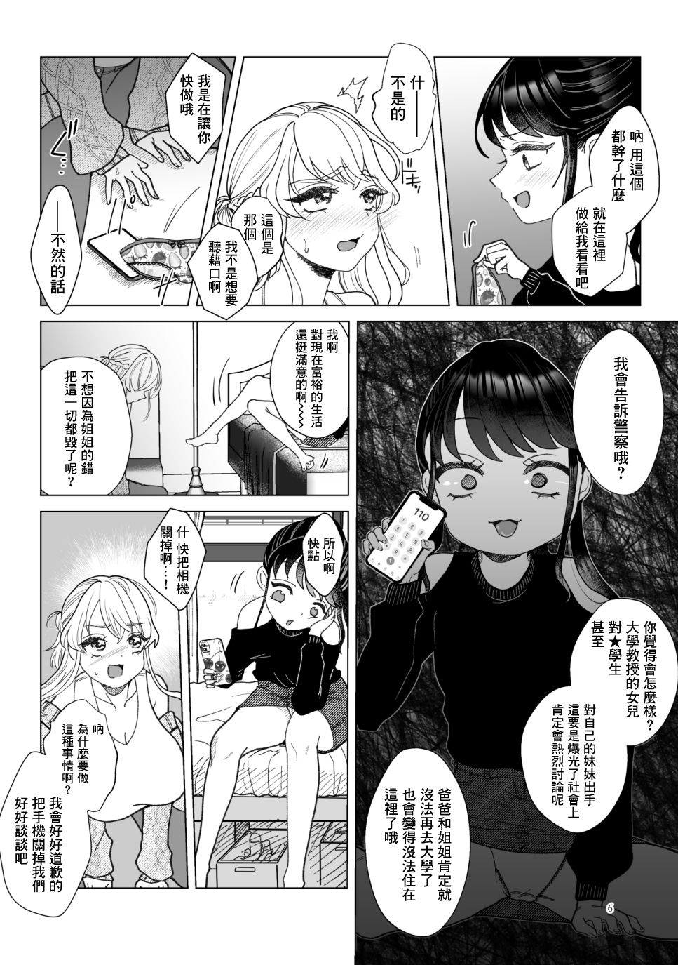 Imouto ni Kawareru page 6 full