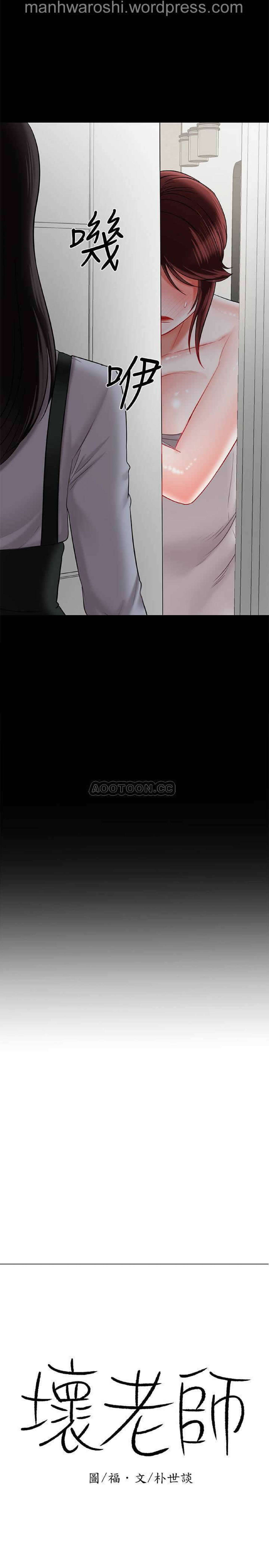 坏老师 | PHYSICAL CLASSROOM 19  Manhwa page 3 full