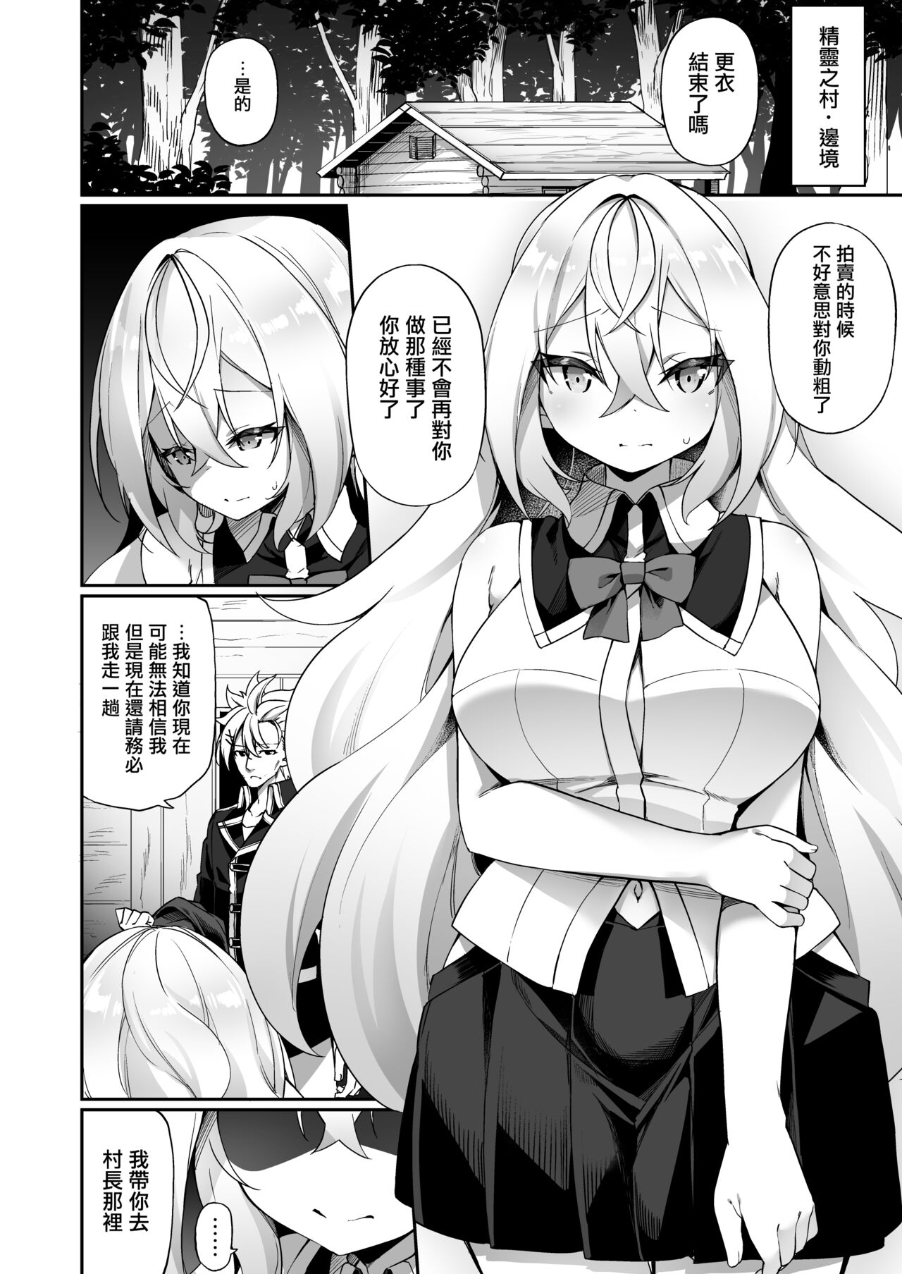Elf-ka no Kusuri 2 | 妖精化之藥 2 page 4 full