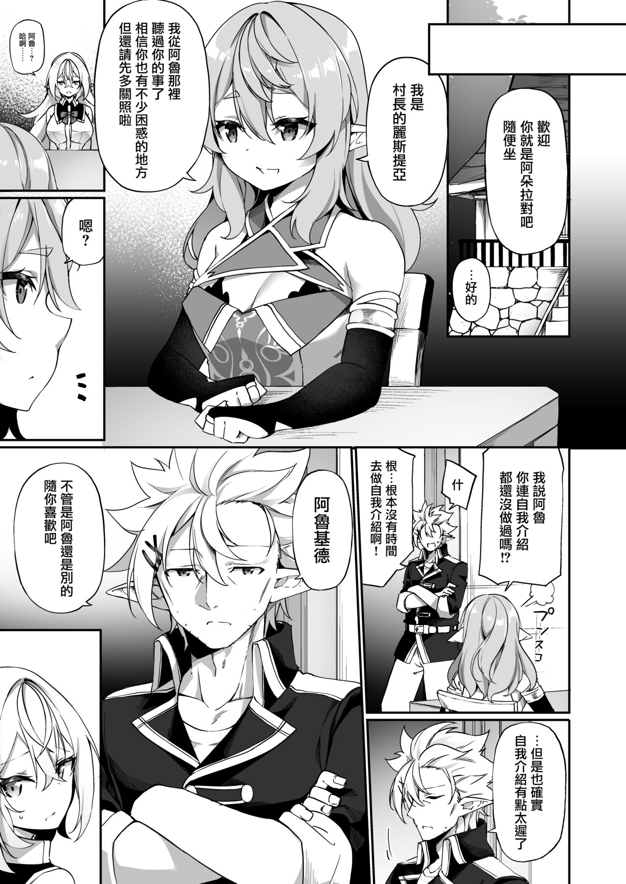 Elf-ka no Kusuri 2 | 妖精化之藥 2 page 5 full