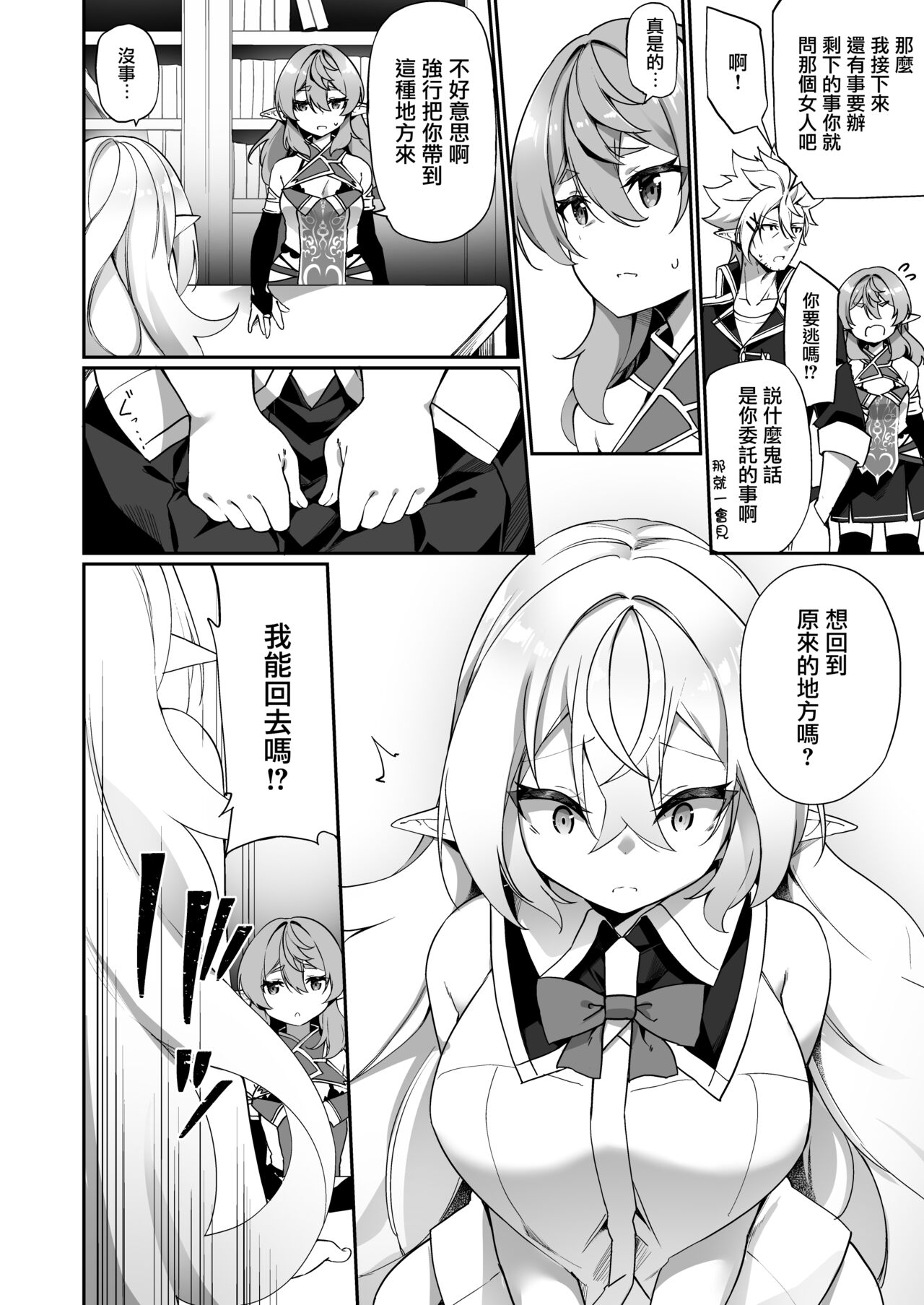 Elf-ka no Kusuri 2 | 妖精化之藥 2 page 6 full