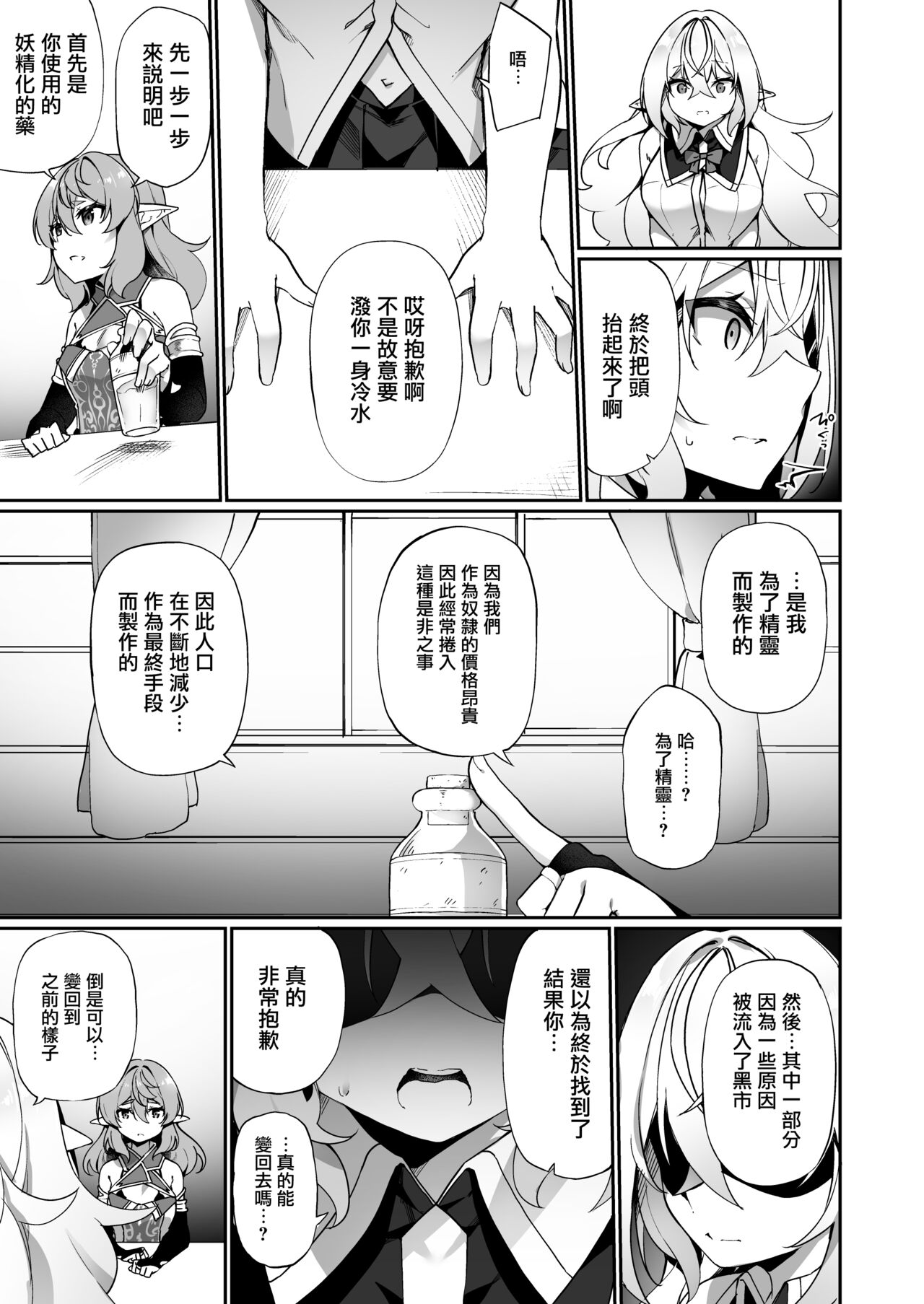 Elf-ka no Kusuri 2 | 妖精化之藥 2 page 7 full