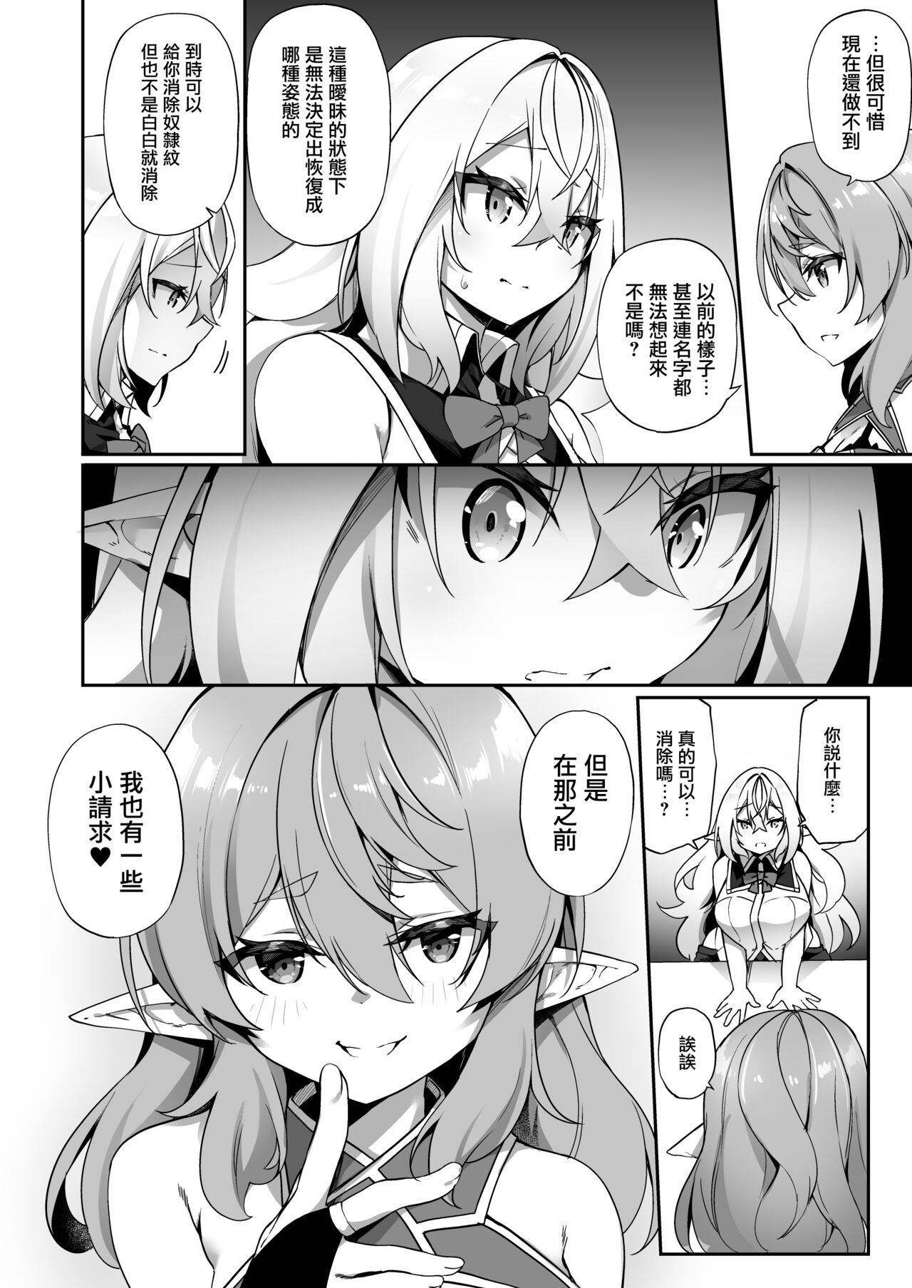 Elf-ka no Kusuri 2 | 妖精化之藥 2 page 8 full