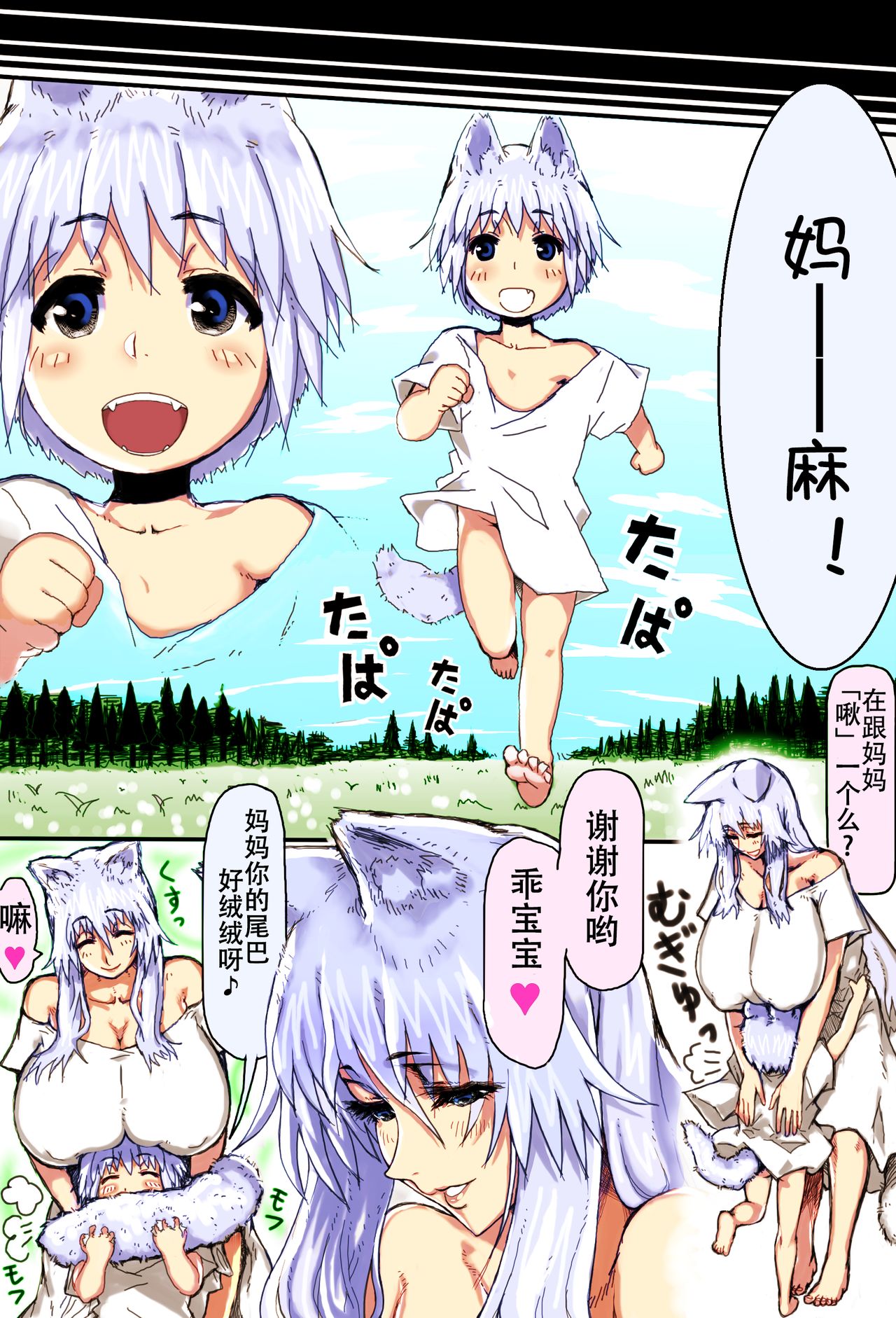 Mama Shota Boshi Soukan ~Boshi Futari dake shika Inai Sekai de Love Love Hanshoku Koubi~ page 10 full