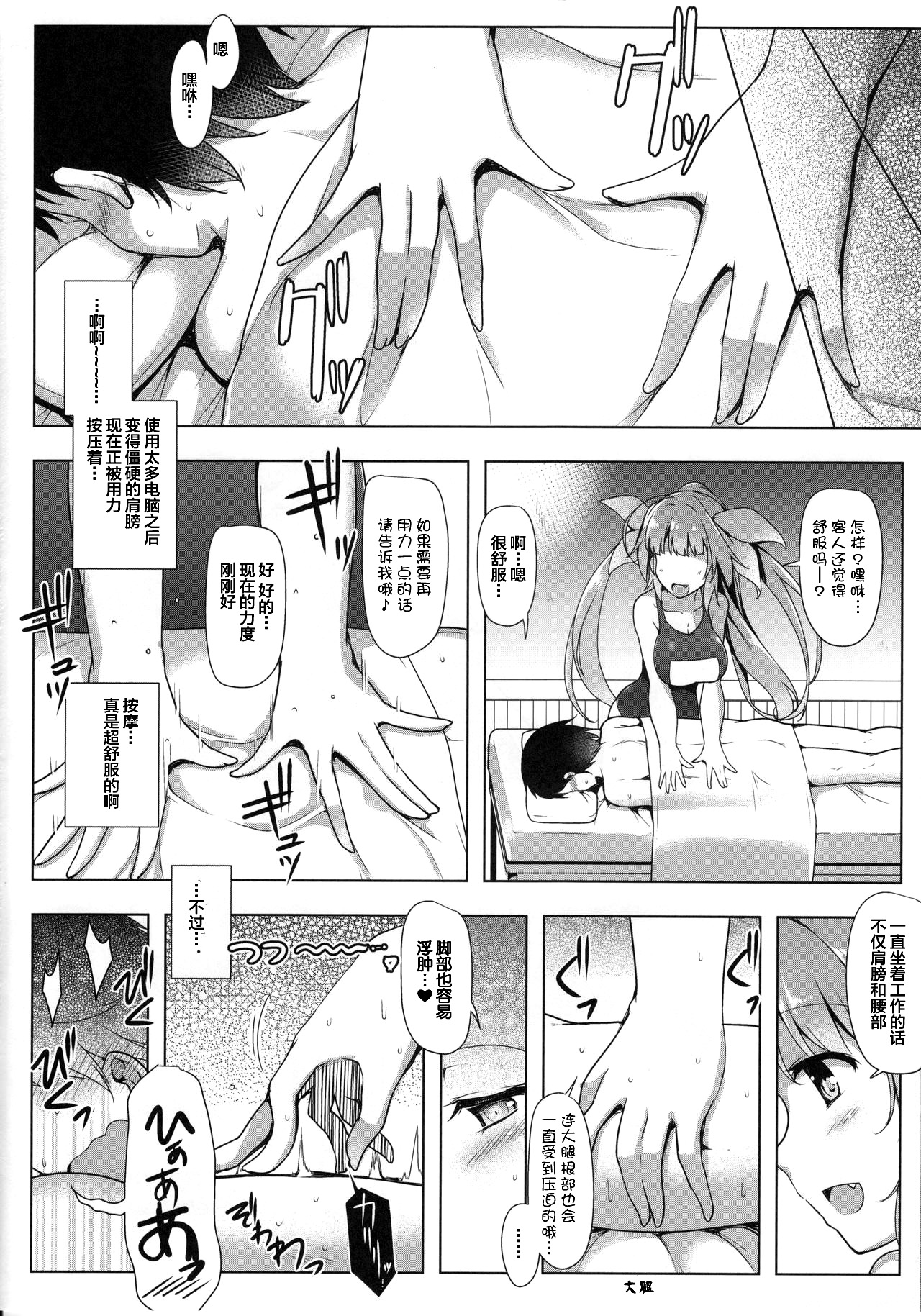 Kankourei Gaiden: Kaishun Men's Massage I-*** page 10 full