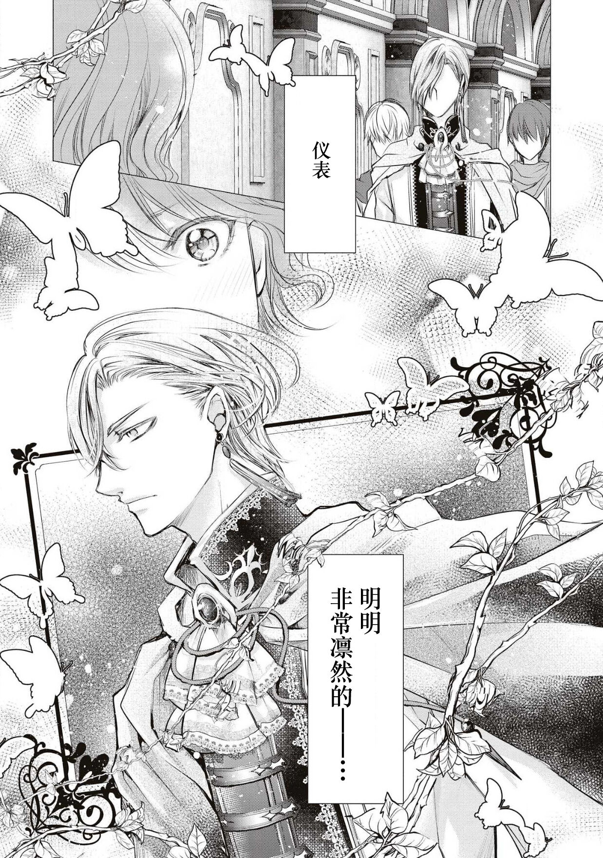 Ouji Kankin page 10 full