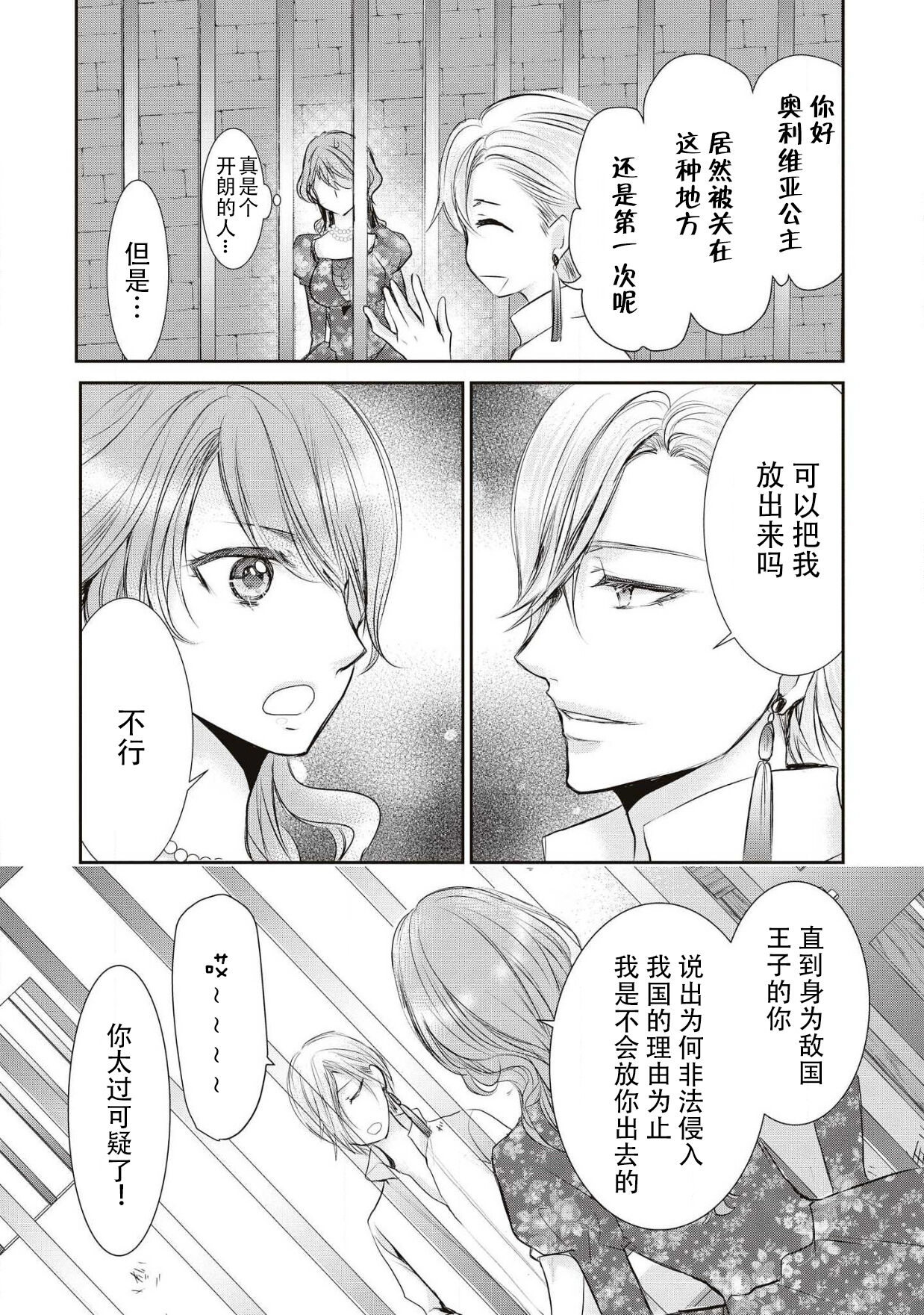 Ouji Kankin page 3 full