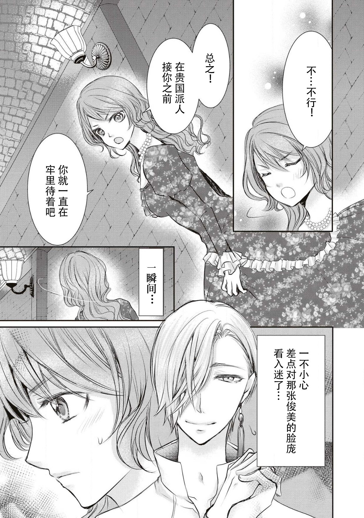 Ouji Kankin page 6 full