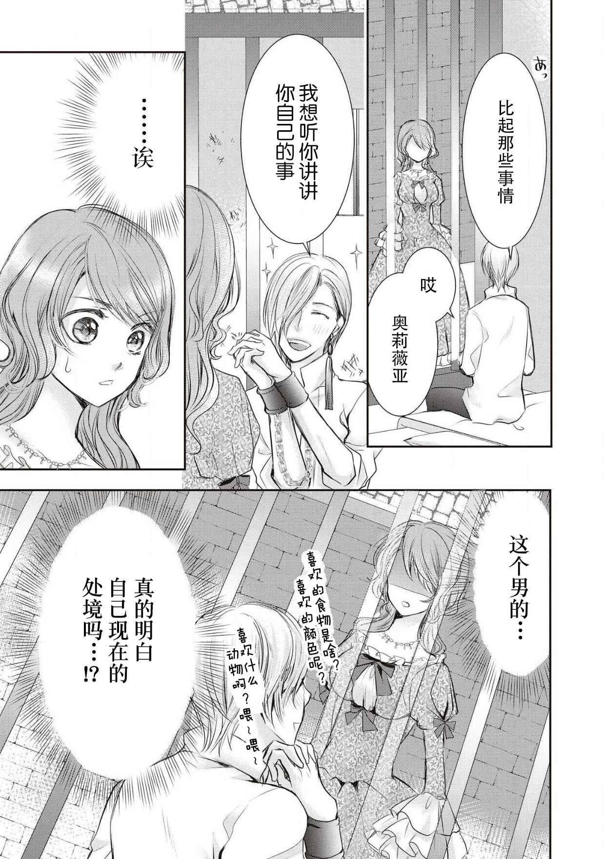 Ouji Kankin page 8 full