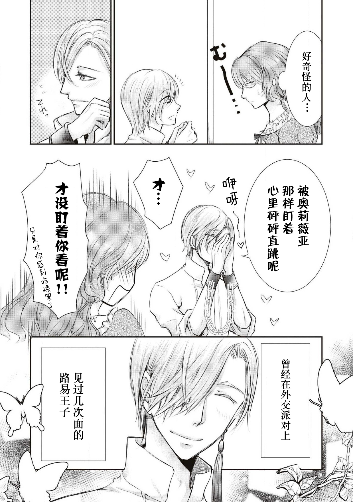 Ouji Kankin page 9 full