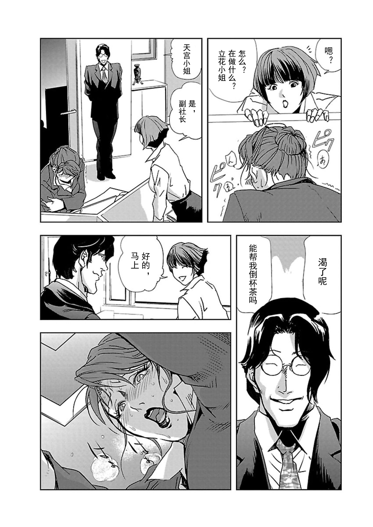 【不可视汉化】 Nikuhisyo Yukiko chapter 02 page 4 full