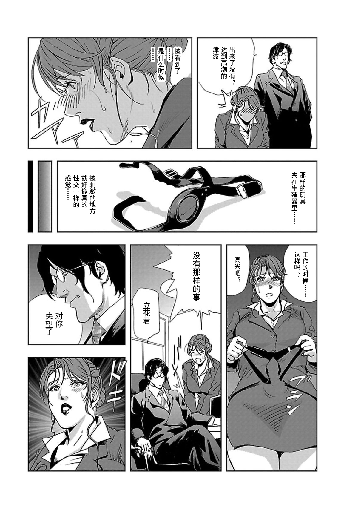 【不可视汉化】 Nikuhisyo Yukiko chapter 02 page 5 full