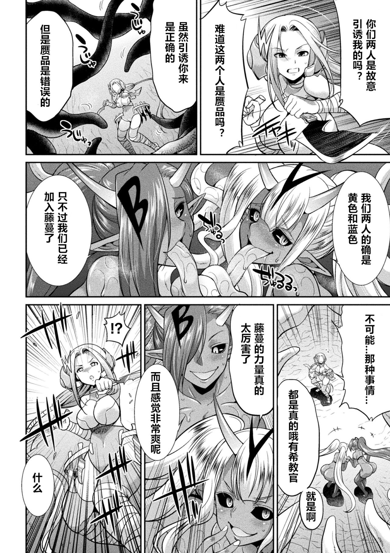 Tokumu Sentai Colorful Force ch.4 page 10 full