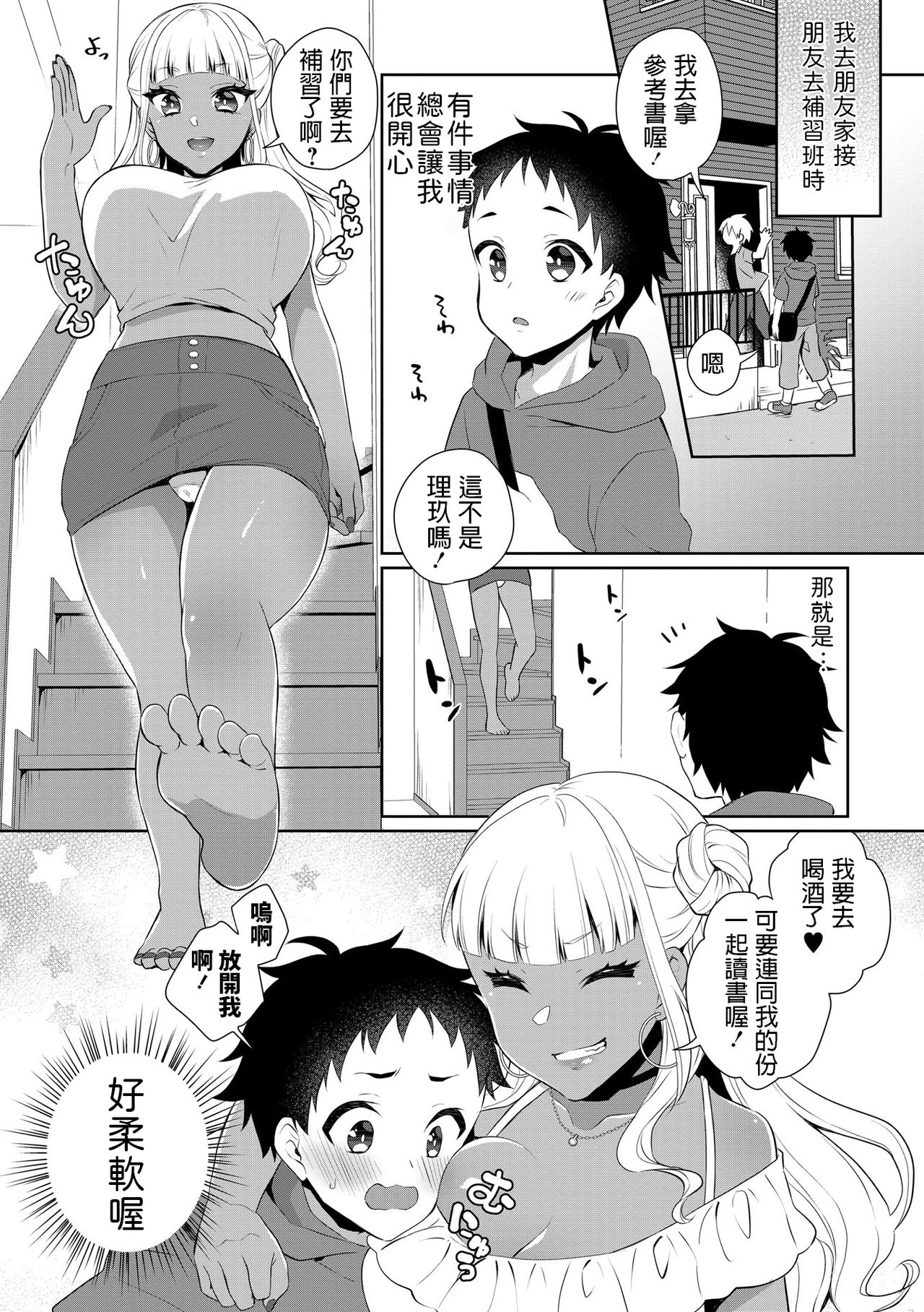 Doutei Gui Bitch Gal Maoko page 3 full