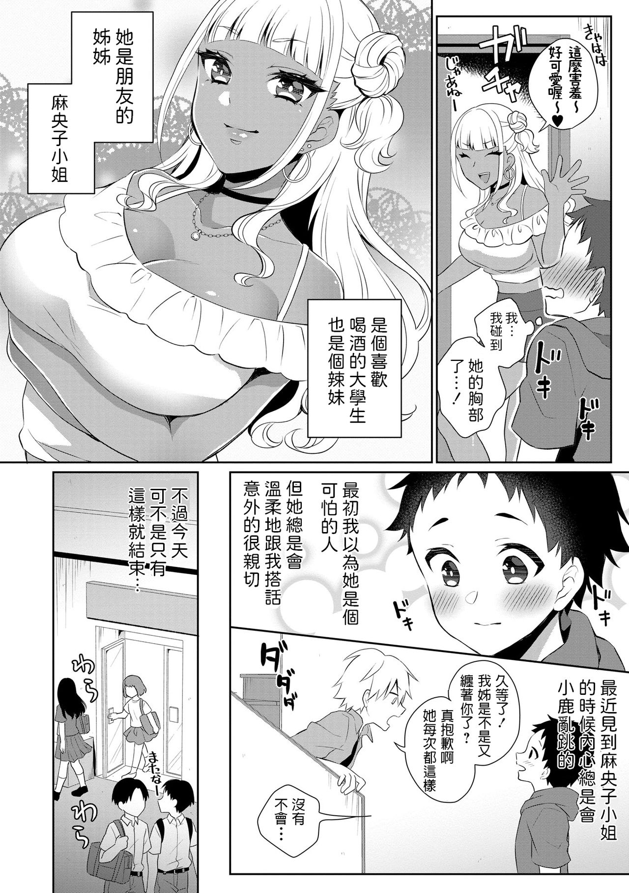 Doutei Gui Bitch Gal Maoko page 4 full
