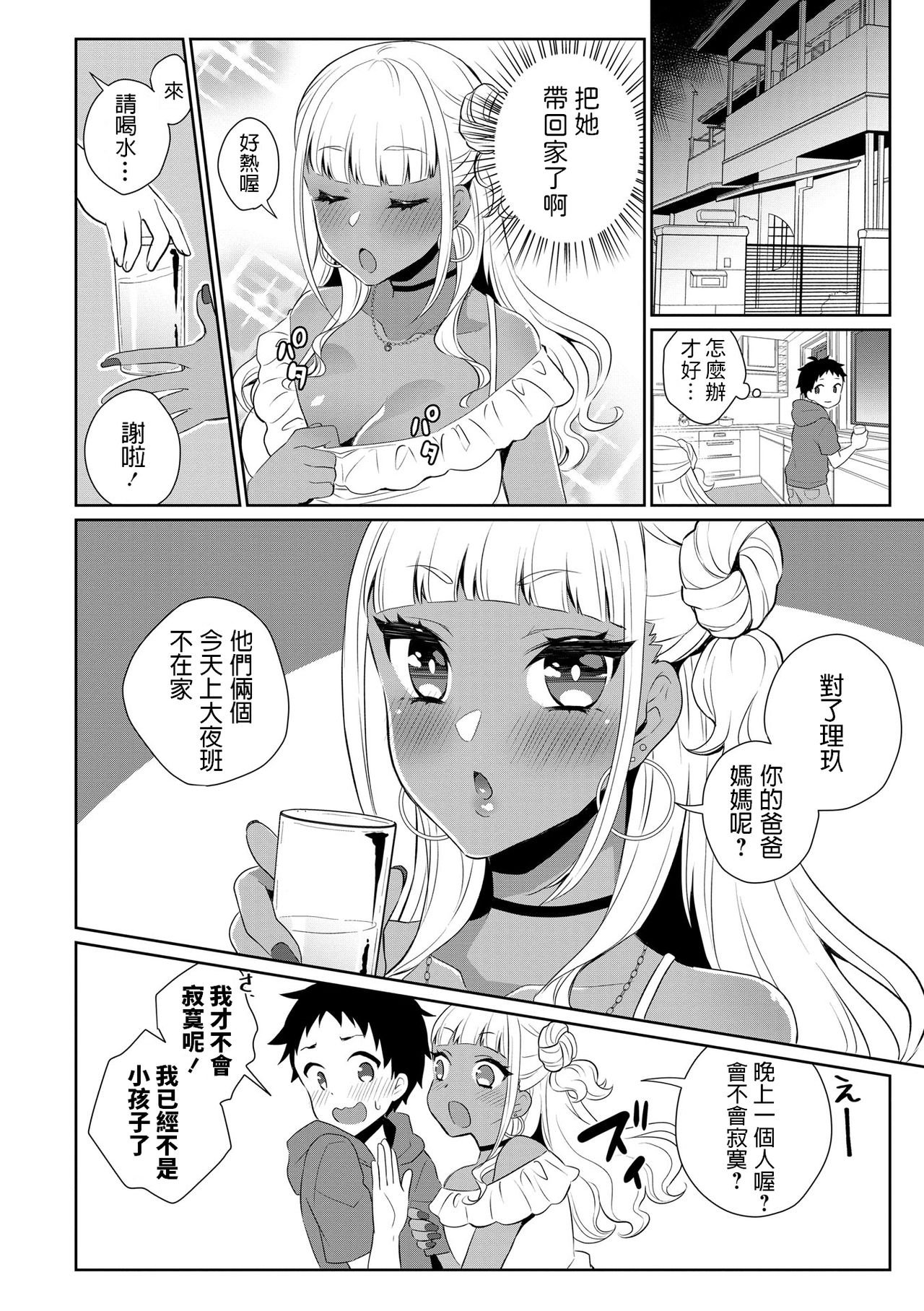 Doutei Gui Bitch Gal Maoko page 6 full
