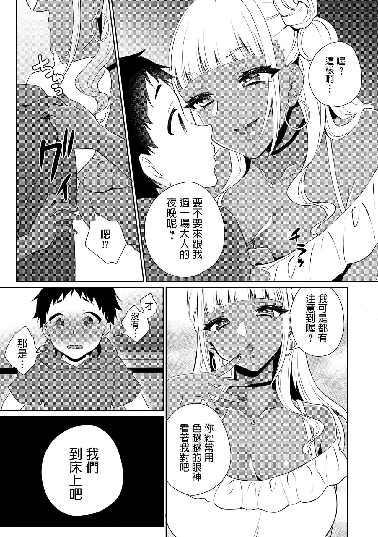 Doutei Gui Bitch Gal Maoko page 7 full