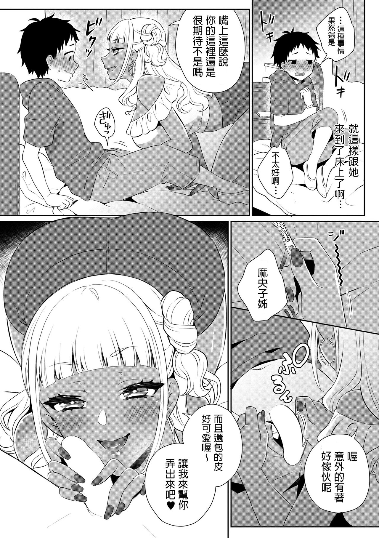 Doutei Gui Bitch Gal Maoko page 8 full