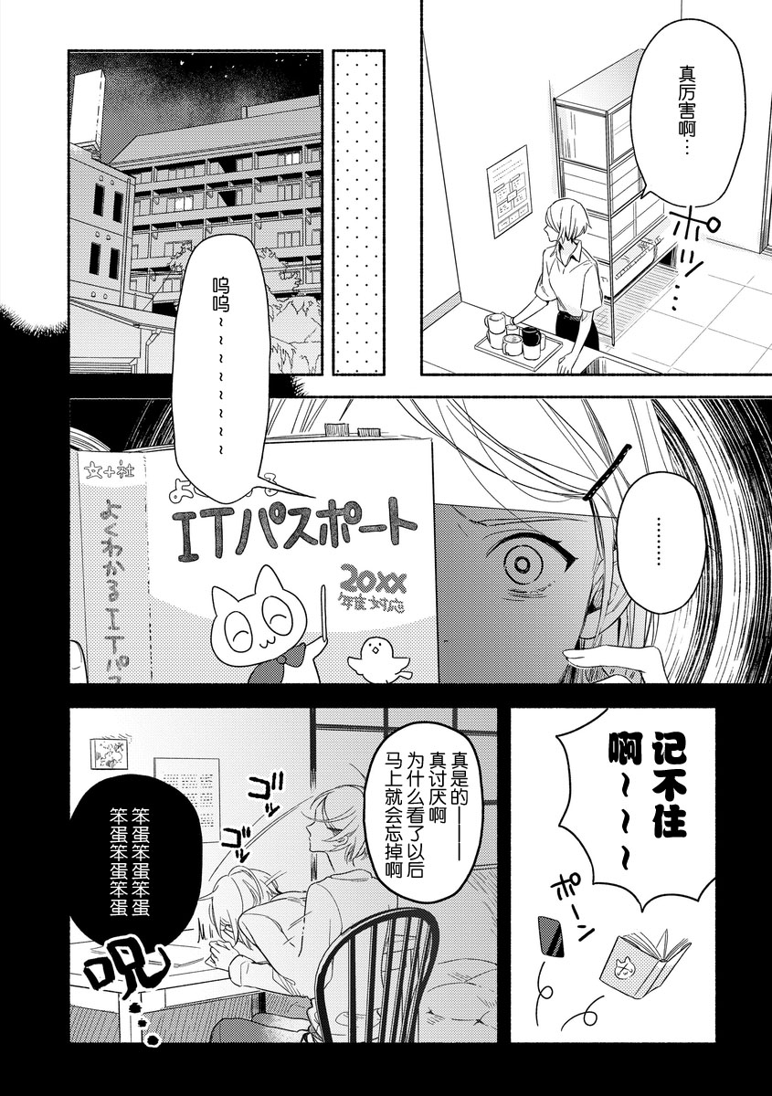 Bonyari-kun to Hakihaki-chan | 迷糊先生与活泼小姐 page 10 full