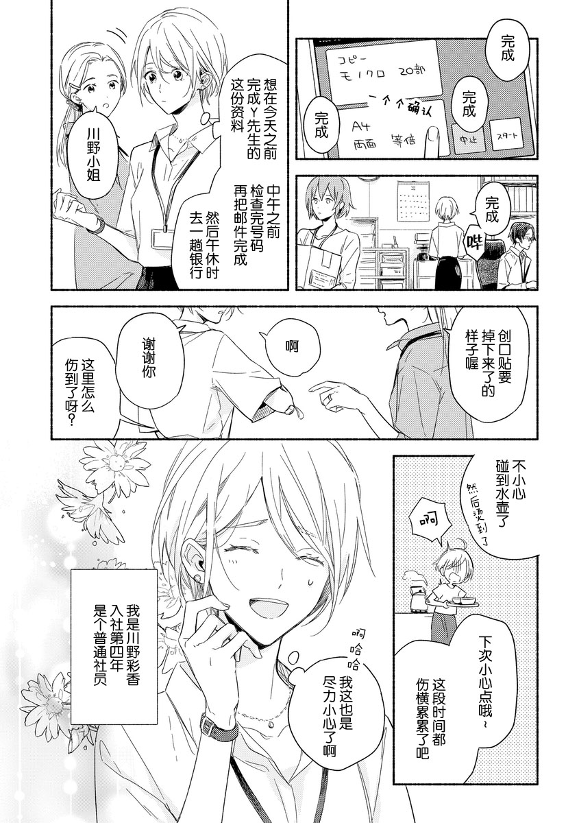 Bonyari-kun to Hakihaki-chan | 迷糊先生与活泼小姐 page 2 full