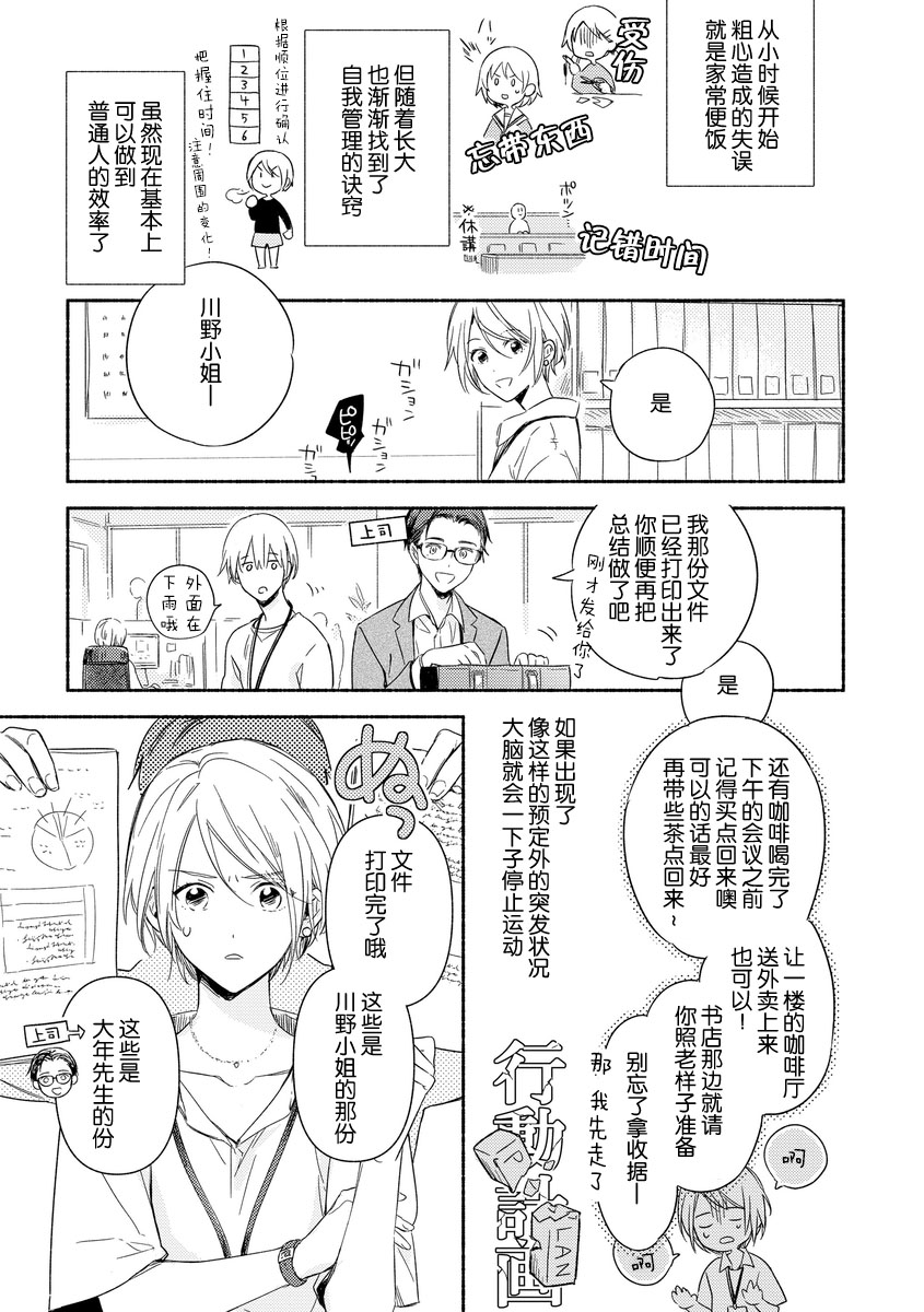 Bonyari-kun to Hakihaki-chan | 迷糊先生与活泼小姐 page 3 full