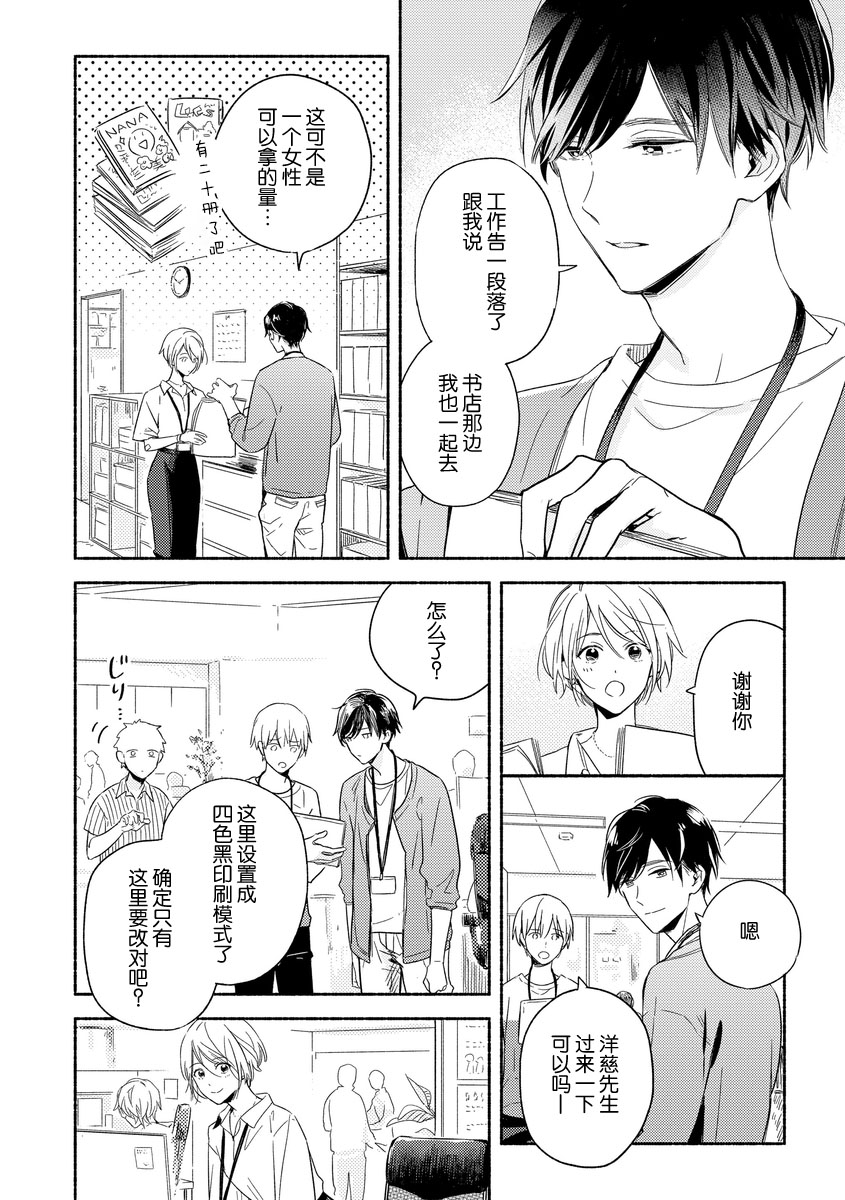 Bonyari-kun to Hakihaki-chan | 迷糊先生与活泼小姐 page 4 full