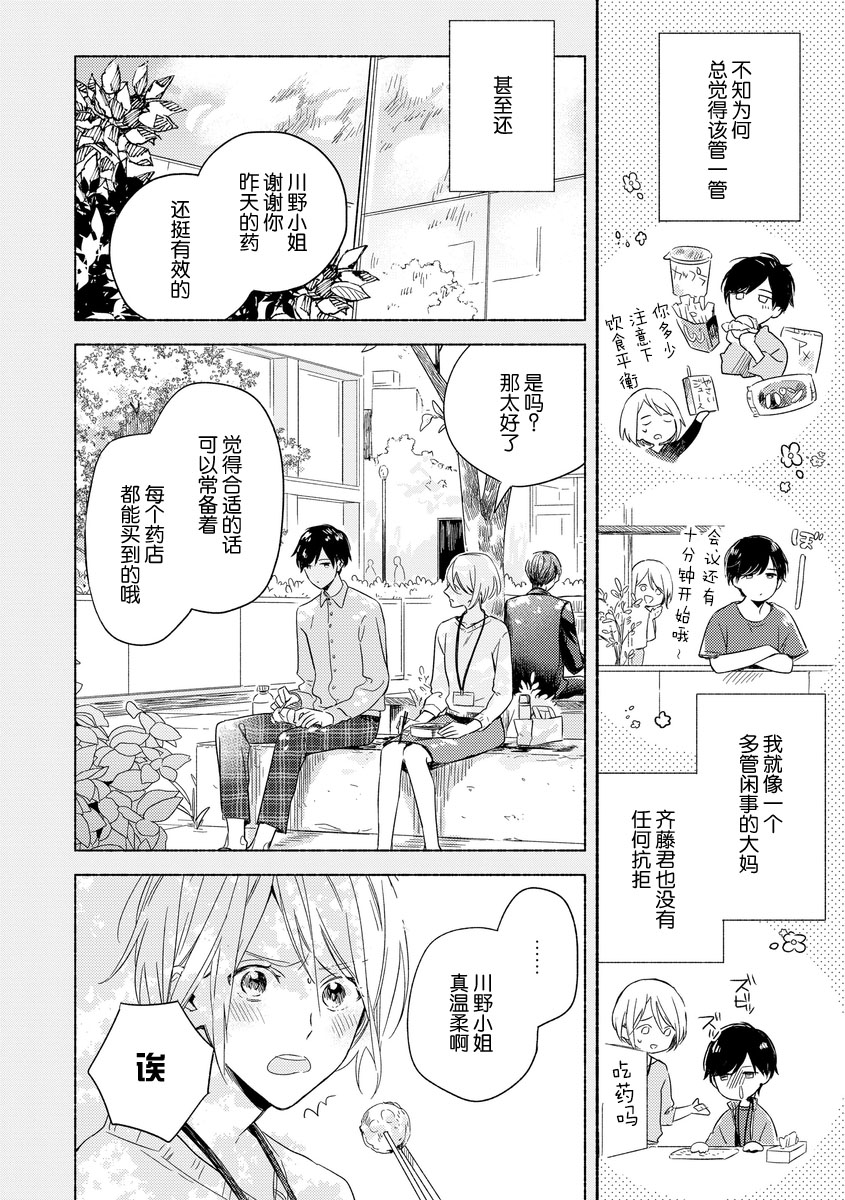 Bonyari-kun to Hakihaki-chan | 迷糊先生与活泼小姐 page 6 full
