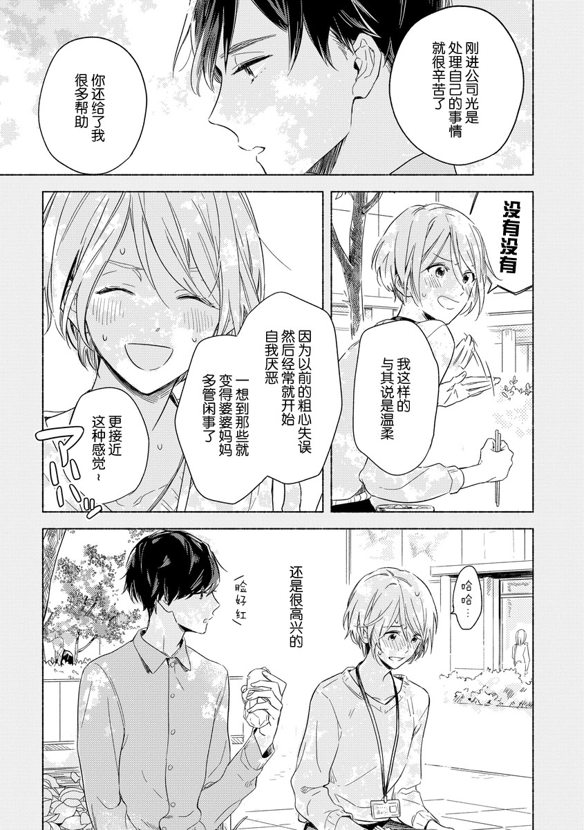 Bonyari-kun to Hakihaki-chan | 迷糊先生与活泼小姐 page 7 full