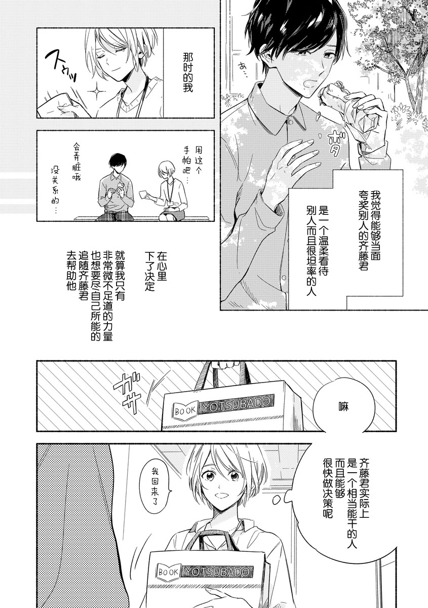 Bonyari-kun to Hakihaki-chan | 迷糊先生与活泼小姐 page 8 full