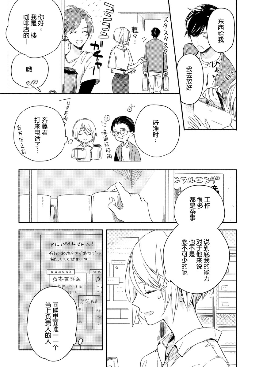 Bonyari-kun to Hakihaki-chan | 迷糊先生与活泼小姐 page 9 full