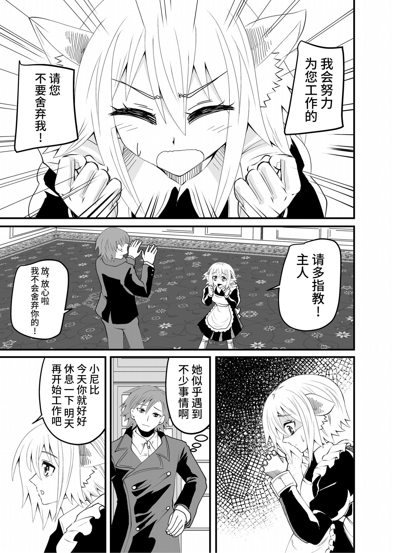 Isekai Maid Ashi Feti Monogatari page 10 full