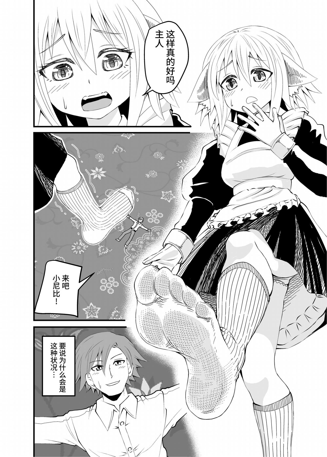 Isekai Maid Ashi Feti Monogatari page 3 full