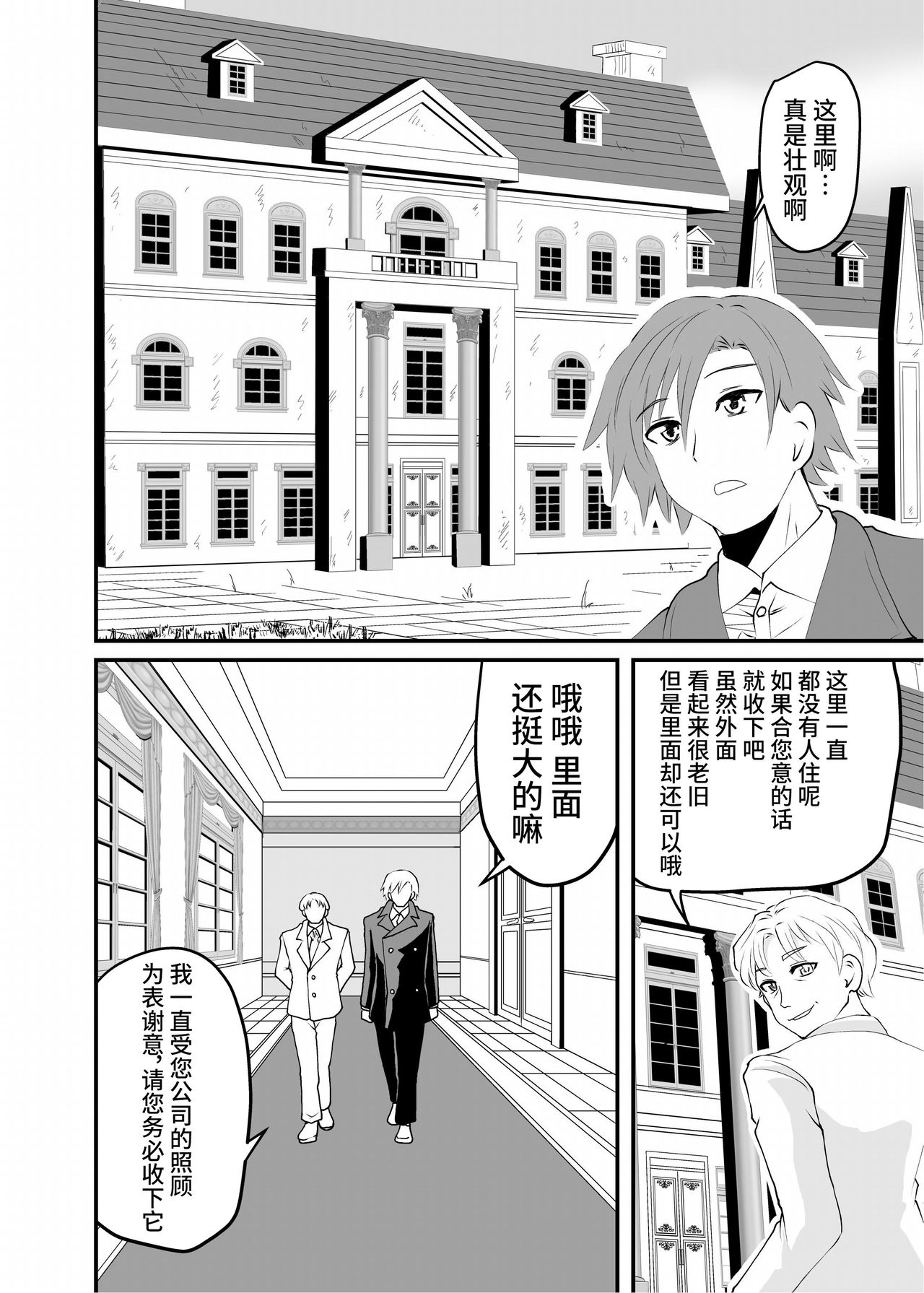 Isekai Maid Ashi Feti Monogatari page 5 full