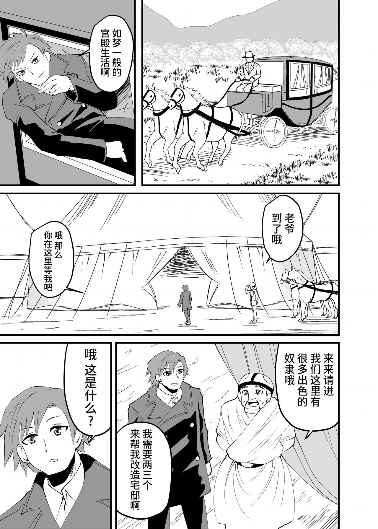 Isekai Maid Ashi Feti Monogatari page 6 full