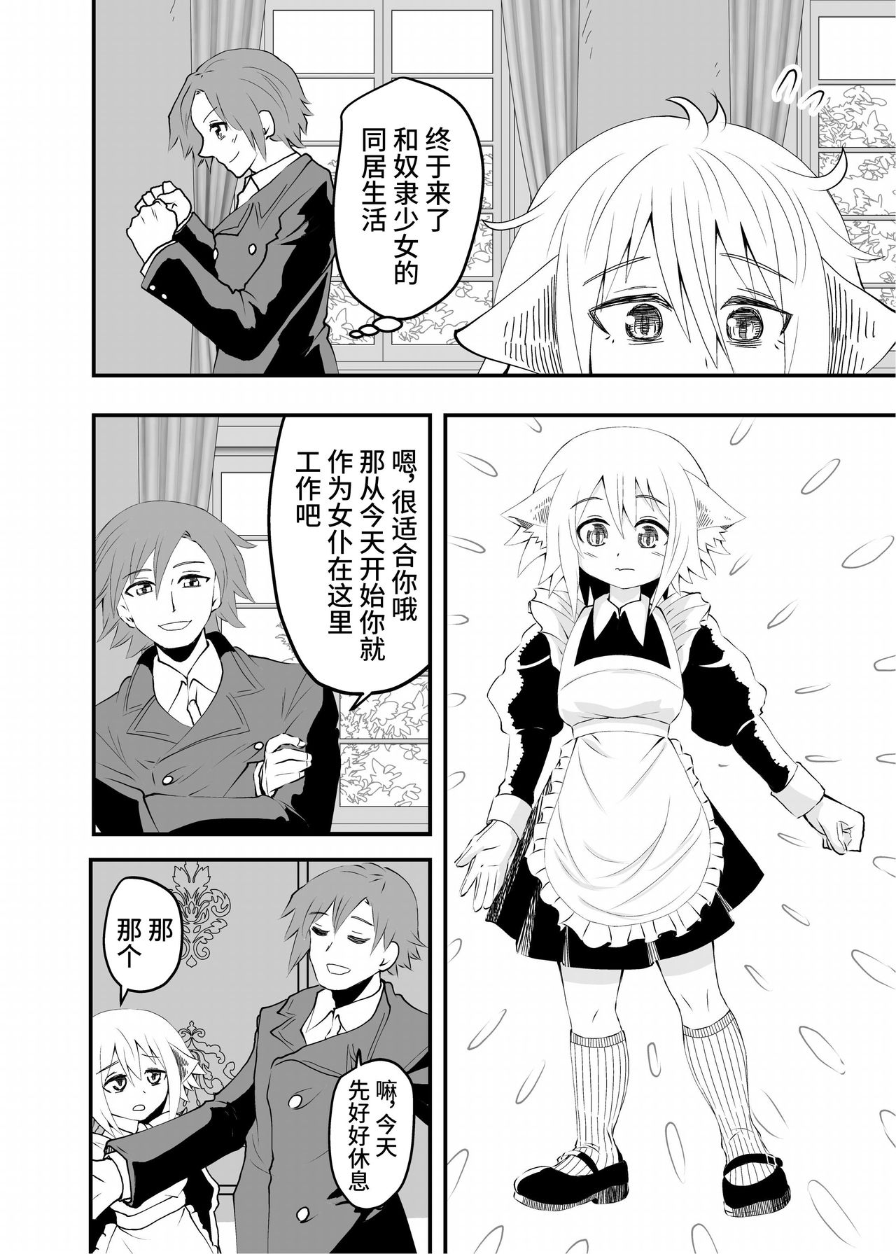 Isekai Maid Ashi Feti Monogatari page 9 full