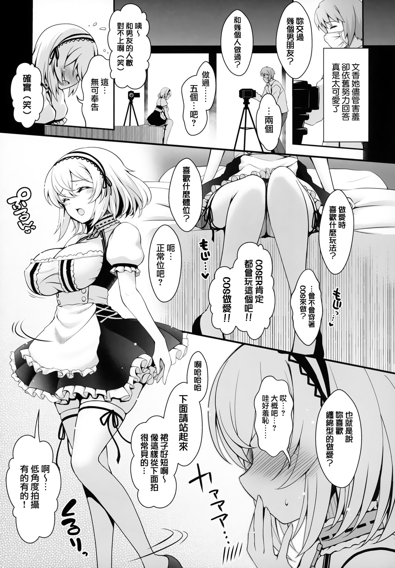SNS de Gokujou H-cup Chounyuu o Kakusan Suru Geneki Joshidaisei Cosplayer page 10 full