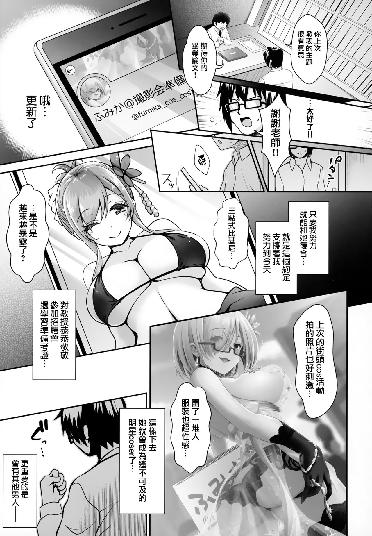 SNS de Gokujou H-cup Chounyuu o Kakusan Suru Geneki Joshidaisei Cosplayer page 4 full