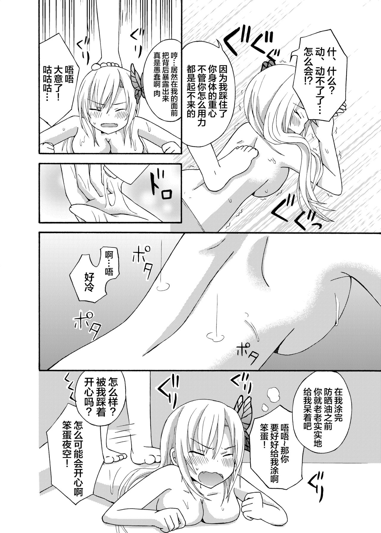 Watashi wa Yozora ni Ryoujoku Saretai page 4 full