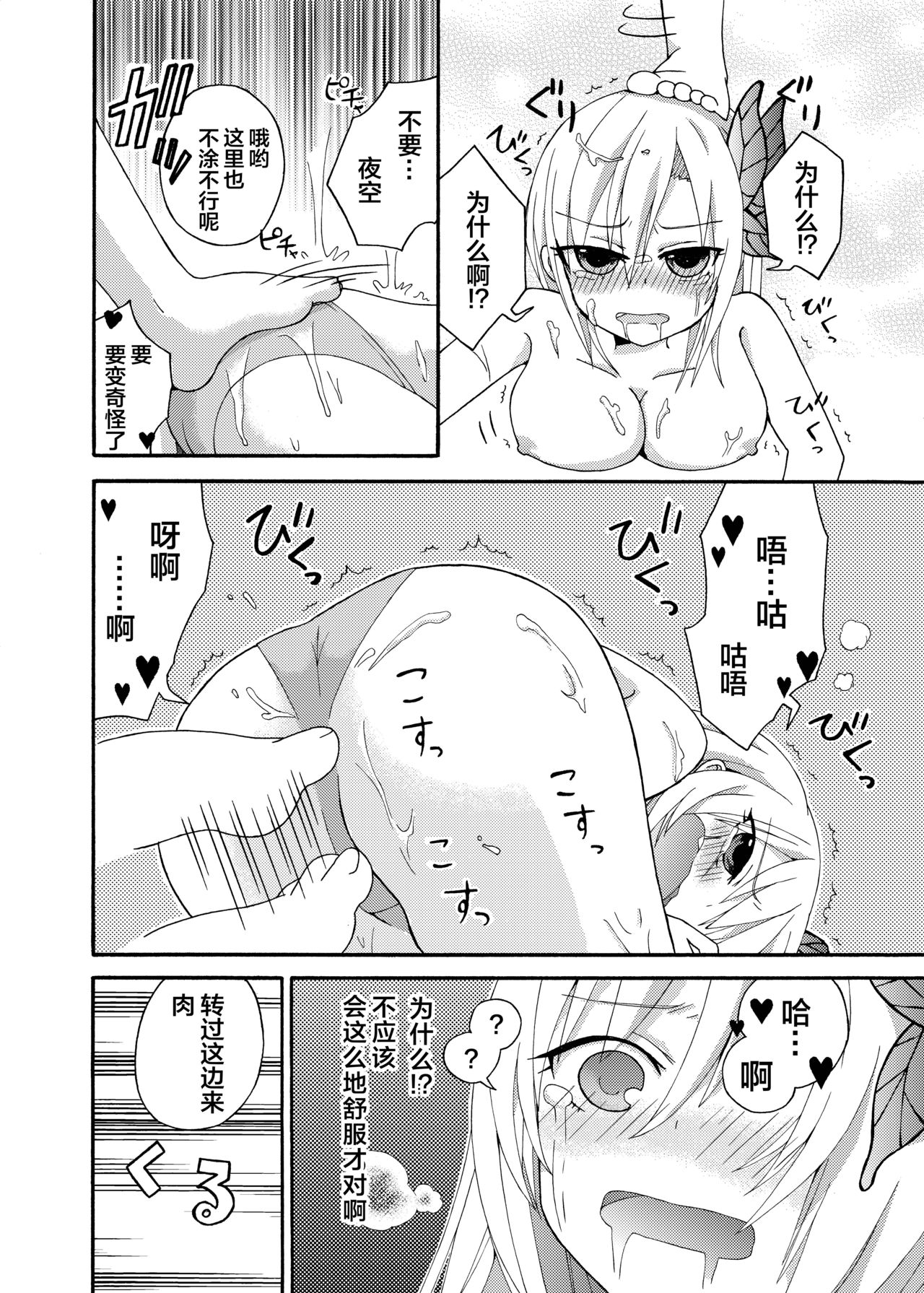 Watashi wa Yozora ni Ryoujoku Saretai page 6 full