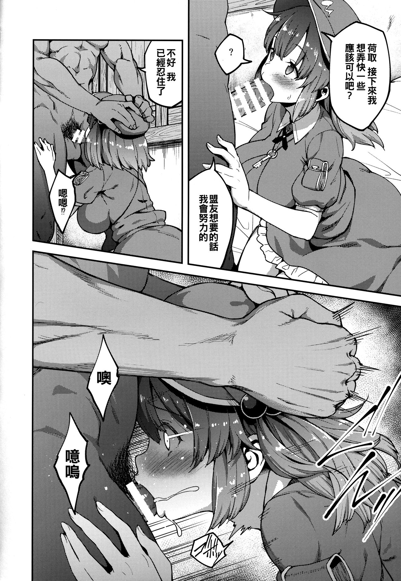 Yoroshiku Nitori-chan page 10 full