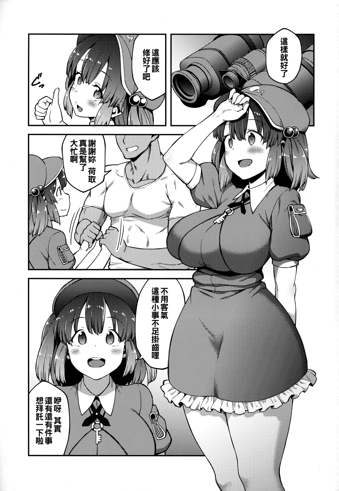Yoroshiku Nitori-chan page 3 full