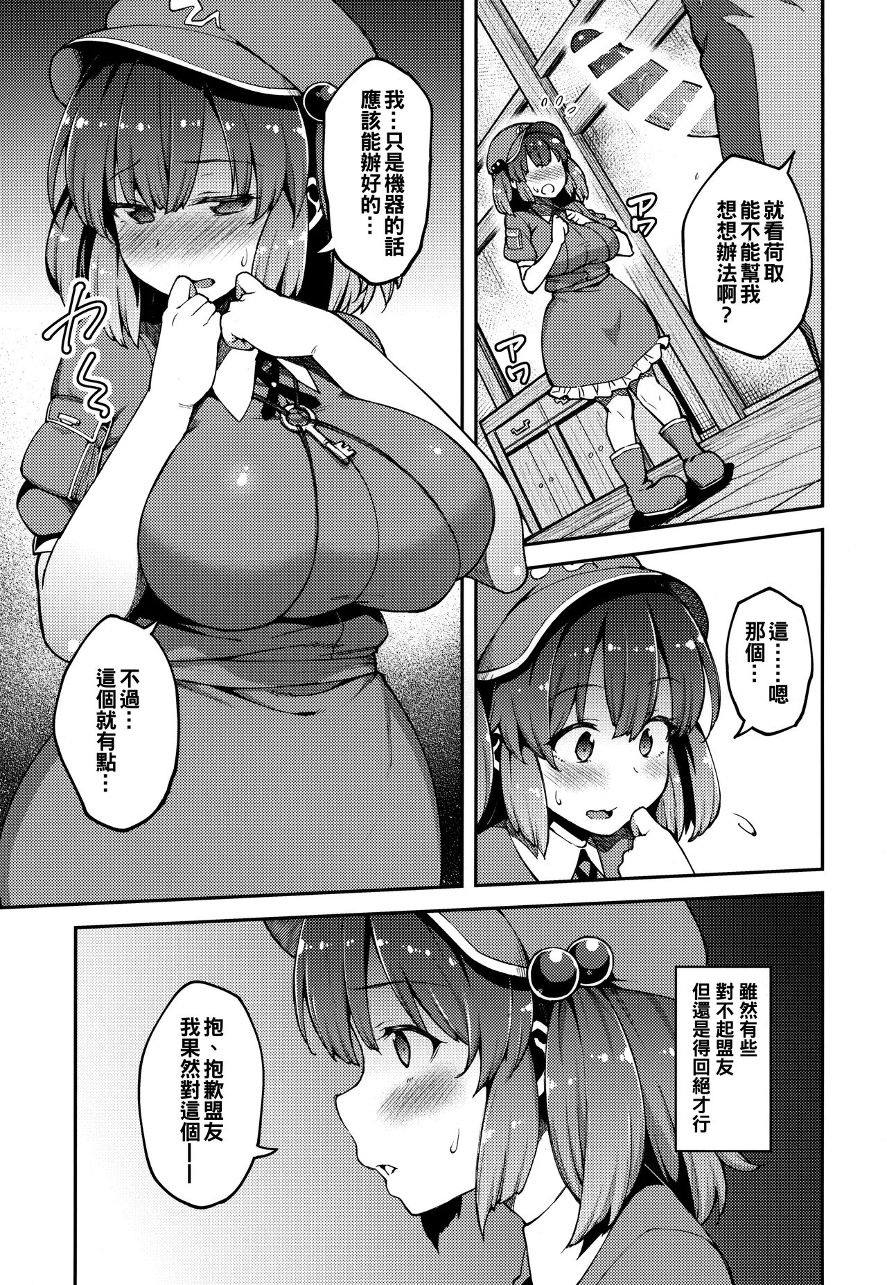 Yoroshiku Nitori-chan page 5 full