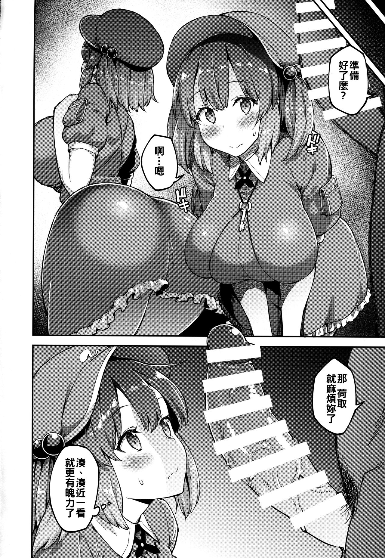 Yoroshiku Nitori-chan page 8 full