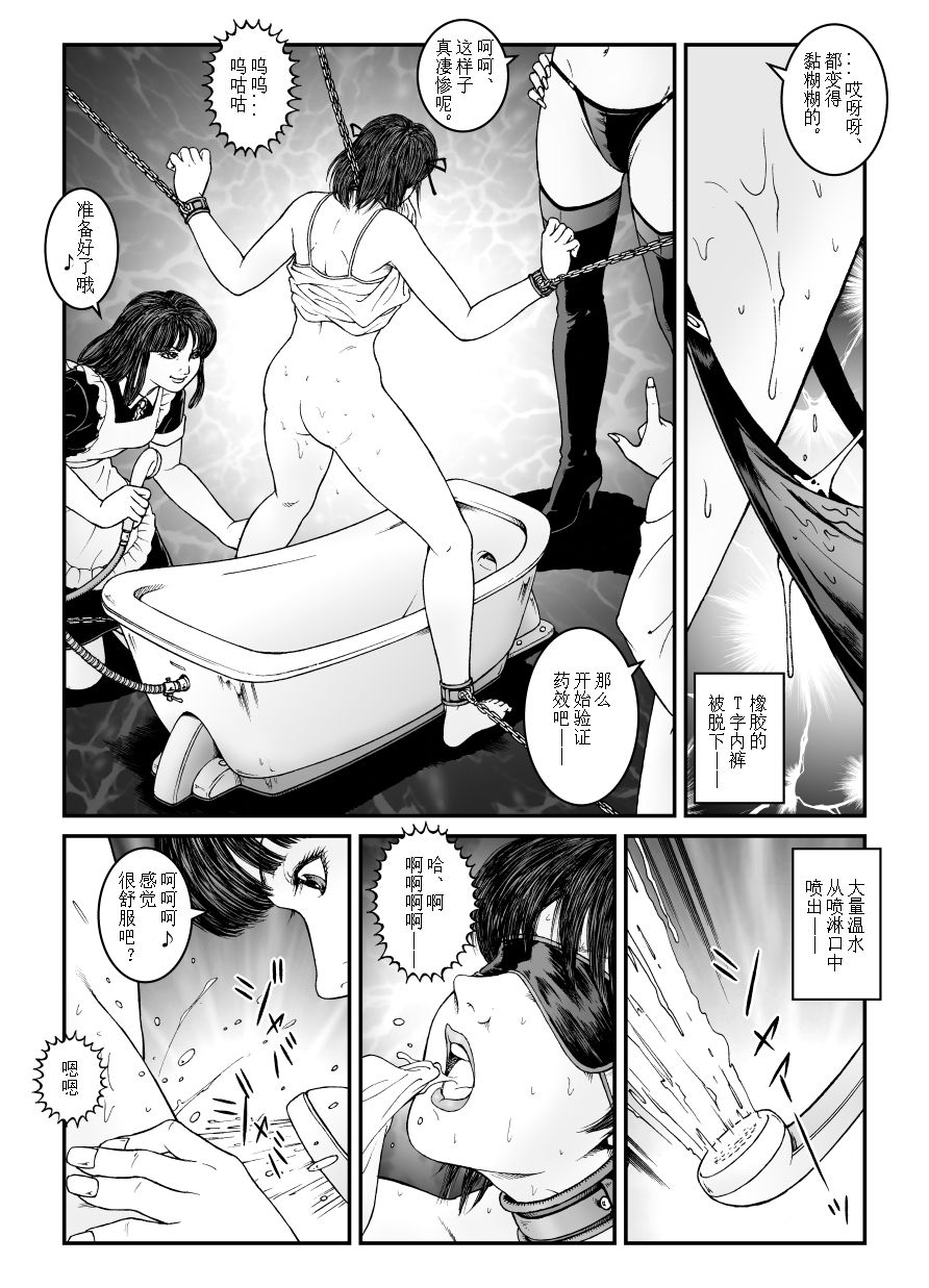欲望回归-强制女装美娼年拘束达摩高潮地狱-02（有条色狼汉化） page 5 full