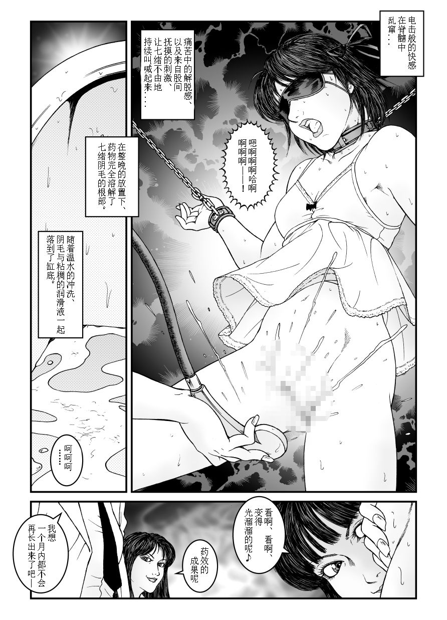 欲望回归-强制女装美娼年拘束达摩高潮地狱-02（有条色狼汉化） page 6 full