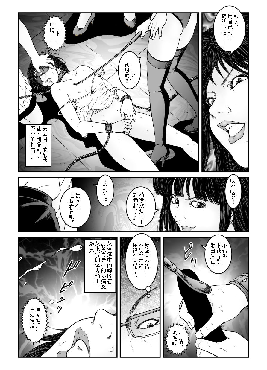欲望回归-强制女装美娼年拘束达摩高潮地狱-02（有条色狼汉化） page 7 full