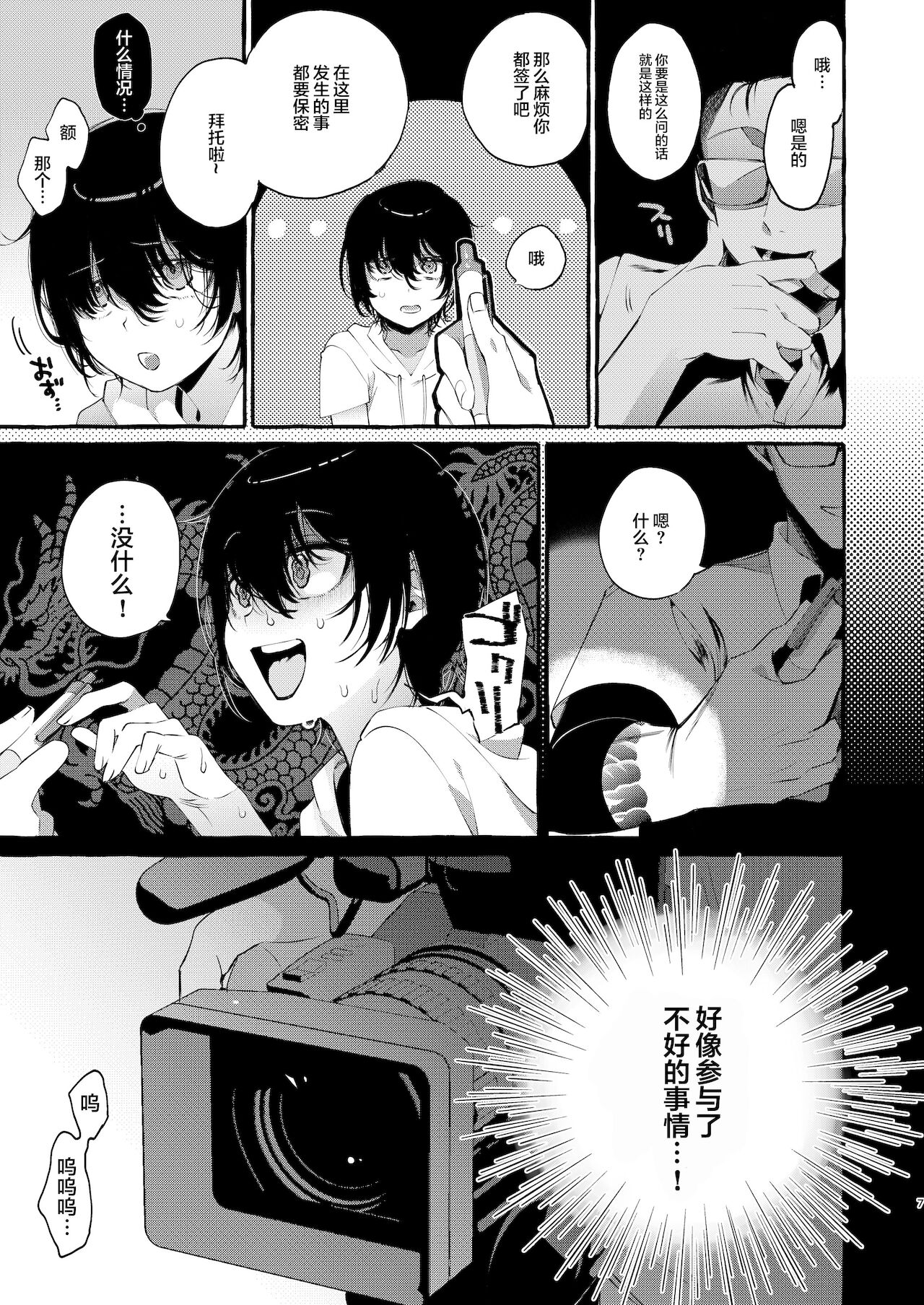 Magic Mirror to wa Kiitenai page 6 full